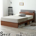 【送料無料】 木製ベッド S-Sサイズ シングル ショート マットレス付 引き出し付 棚付 2口 コンセント付 照明付 ホワイト グレー ブラウン ナチュラル ...