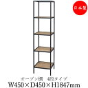 シェルフ オープン棚 ラック 書架 幅45cm 奥行45cm 4段 H1800タイプ 連結金具付 ブラック 黒 ホワイト 白 ブラウン 茶 DS-0118