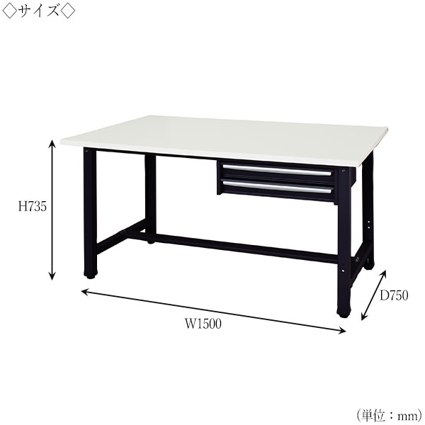 ワークベンチ ワークテーブル 作業台 作業用テーブル 幅150cm 奥行75cm 天板メラミン化粧板 中量 2段引出し型タイプ 白 ホワイト DS-0131 [2]