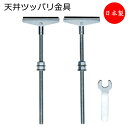 天井ツッパリ金具 壁面収納棚専用 オプション金具 システム収納 収納棚 シェルフ 本棚 書庫 ラック オープンラック FM-0007