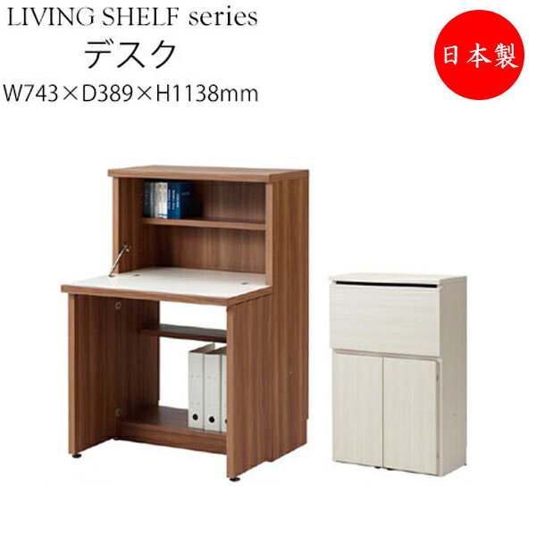 【送料無料】 【日本製】 ライティングデスク 2WAYタイプ 勉強机 作業机 収納棚 書庫 幅約74.3cm 折畳式 可動棚 ホワイト 白 ウォールナット ブラ...
