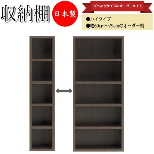 収納棚 ハイタイプ シェルフ 壁面収納 本棚 書庫 ラック オープンラック 可動棚 木目調 ホワイト 白 ナチュラル ブラウン ダークブラウン 幅60〜79cm FM-0113 収納棚 ハイタイプ シェルフ 壁面収納 本棚 書庫 ラック オープンラック 可動棚 木目調 ホワイト 白 ナチュラル ブラウン ダークブラウン 幅60〜79cm FM-0113