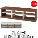 テレビボード テレビ台 TVラック リビングボード ローボード 幅145cm 奥行44.6cm ホワイト 白 ブラウン 茶 FM-0146