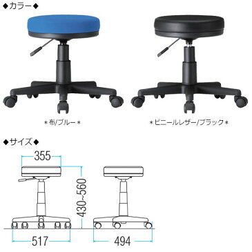 ワークチェア 作業椅子 メディカルチェア スツール 背無し椅子 デスクチェア 樹脂脚 移動ラクラク ナイロンキャスター付 上下昇降機能 回転式 FU-0045P 業務用 オフィス 会社 工場 病院 クリニック 介護施設 福祉施設 布 ブルー レザー ブラック【RCP】