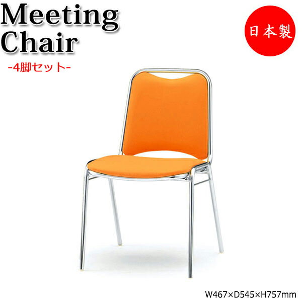 4脚セット リフレッシュチェア 会議椅子 スタッキングチェア パイプ椅子 スタッキング 布張り ビニールレザー張り FU-0270