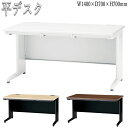 【法人送料無料】 【業務用】 平デスク 平机 幅140cm 奥行70cm 高さ70cm オフィスデスク 事務デスク ワークテーブル 作業テーブル スチール製 F...