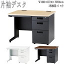 【法人送料無料】 【業務用】 片袖デスク 片袖机 幅100cm 奥行70cm 高さ70cm 3段引出 オフィスデスク デスク ワークテーブル 作業テーブル スチ...