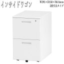 【法人送料無料】 【業務用】 インサイドワゴン 幅39.5cm 奥行55cm 高さ61.6cm 2段引出 オフィスデスク 事務 ワークテーブル 作業テーブル ス...