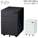 【法人送料無料】 【業務用】 サイドワゴン 幅39cm 奥行50cm 高さ60cm コンパクトサイズ ダイヤル錠式 3段引出 オフィスデスク スチール製 FU-...