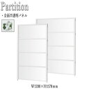 【法人送料無料】 【業務用】 パーティション 衝立 パネル 間仕切り 幅120cm 高さ157.8cm 全面 半透明 アジャスター付 FU-0347
