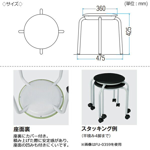【法人送料無料】 【日本製/業務用】 5脚セット スツール 丸椅子 パイプ椅子 4本脚 スチール脚 ホワイト塗装脚 固定脚 スタッキング ビニールレザー張り FU-0358 [3]
