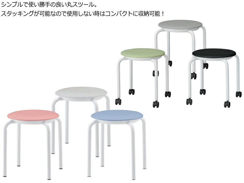 【法人送料無料】 【日本製/業務用】 5脚セット スツール 丸椅子 パイプ椅子 4本脚 スチール脚 ホワイト塗装脚 固定脚 スタッキング ビニールレザー張り FU-0358 [2]
