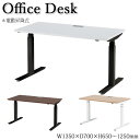 【法人送料無料】 【業務用】 電動昇降デスク 平机 オフィスデスク 事務デスク 幅120cm 奥行70cm 高さ65〜125cm ホワイト 白 ダークウッド ナ...
