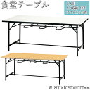 【法人送料無料】 【業務用】 食堂テーブル 6人用 イス掛け式テーブル チェアハンギング 幅180cm 奥行75cm メラミン化粧板 アイボリー ピュアツリー ...