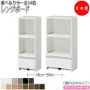 【室内搬入サービス付】 【日本製】 レンジボード 収納家具 すきま収納 キッチン収納 レンジラック キッチンボード ロータイプ 奥行47cm 国産 オーダー FZ-0069