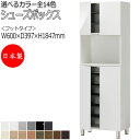 【室内搬入サービス付】 シューズボックス 靴箱 下駄箱 靴入れ 玄関収納 フットタイプ ハイタイプ 開き戸 両開き すきま収納 木製 エントランス FZ-011...