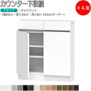 【室内搬入サービス付】 【日本製】 カウンター下収納 すきま収納 開き扉シリーズ 幅80cm 奥行30cm キャビネット 引出し付き 国産 サイズオーダー FZ-0121