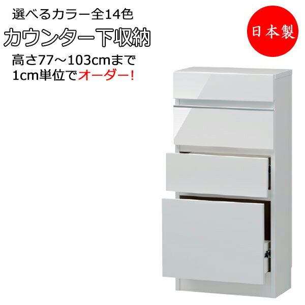 【室内搬入サービス付】 キッチンボード キッチンカウンター 収納家具 引出タイプ すきま収納 キッチン収納 収納棚 国産 オーダー FZ-0132