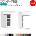 【室内搬入サービス付】 【日本製】 カウンター下収納 すきま収納 開き扉シリーズ 奥行35cm用 インコーナー 引出し付き 国産 サイズオーダー FZ-0191