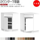 【室内搬入サービス付】 【日本製】 カウンター下収納 すきま収納 引戸シリーズ 奥行35cm用 インコーナー 片開き扉 引出し付き 国産 サイズオーダー FZ-...