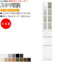 【室内搬入サービス付】 【日本製】 スキマ収納 棚 スリム ポリカ扉キャビネット 左開き 可動棚付 奥行42cm 引出し3杯 国産 サイズオーダー FZ-024...