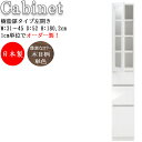 【室内搬入サービス付】 キャビネット 棚 スリム 樹脂扉 奥行52cm 左開き 引出3段 可動棚付 FZ-0243
