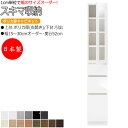 【室内搬入サービス付】 【日本製】 スキマ収納 棚 スリム ポリカ扉キャビネット 右開き 可動棚付 奥行52cm 引出し3杯 国産 サイズオーダー FZ-024...