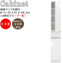 【室内搬入サービス付】 キャビネット 棚 スリム 板扉 奥行42cm 右開き 引出し1杯 可動棚付 FZ-0276