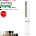 【室内搬入サービス付】 【日本製】 スキマ収納 棚 スリム 板扉キャビネット 右開き 可動棚付 奥行42cm 引出し1杯 国産 サイズオーダー FZ-0277