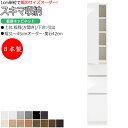 【室内搬入サービス付】 【日本製】 スキマ収納 棚 スリム 板扉キャビネット 左開き 可動棚付 奥行42cm 引出し3杯 国産 サイズオーダー FZ-0281