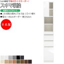 【室内搬入サービス付】 【日本製】 スキマ収納 棚 スリム 板扉キャビネット 左開き 可動棚付 奥行52cm 引出し3杯 スライド棚付 国産 サイズオーダー F...