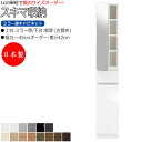 【室内搬入サービス付】 【日本製】 スキマ収納 棚 スリム ミラー扉キャビネット 左開き 可動棚付 奥行42cm 引出し1杯 国産 サイズオーダー FZ-029...