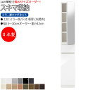 【室内搬入サービス付】 【日本製】 スキマ収納 棚 スリム ミラー扉キャビネット 右開き 可動棚付 奥行42cm 引出し1杯 国産 サイズオーダー FZ-030...