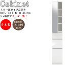 【室内搬入サービス付】 キャビネット 棚 スリム ミラー扉 奥行42cm 左開き 引出3段 可動棚付 FZ-0304