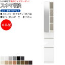 【室内搬入サービス付】 【日本製】 スキマ収納 棚 スリム ミラー扉キャビネット 左開き 可動棚付 奥行52cm 引出し3杯 国産 サイズオーダー FZ-030...