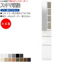 【室内搬入サービス付】 【日本製】 スキマ収納 棚 スリム ミラー扉キャビネット 左開き 可動棚付 奥行52cm 引出し3杯 国産 サイズオーダー FZ-030...
