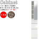 【室内搬入サービス付】 キャビネット 棚 スリム ミラー扉 奥行52cm 右開き 引出3段 可動棚付 FZ-0311
