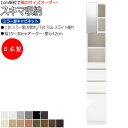 【室内搬入サービス付】 【日本製】 スキマ収納 棚 スリム ミラー扉キャビネット 左開き 可動棚付 奥行42cm 引出し3杯 スライド棚付 国産 サイズオーダー...
