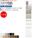 【室内搬入サービス付】 【日本製】 スキマ収納 棚 スリム ミラー扉キャビネット 右開き 可動棚付 奥行42cm 引出し3杯 スライド棚付 国産 サイズオーダー...