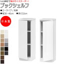 【室内搬入サービス付】 【日本製】 ブックシェルフ 本棚 書庫 書棚 収納家具 ロータイプ 板扉 片開き 幅30~40cm 奥行32cm 壁面収納 国産 オーダーサイズ FZ-0384