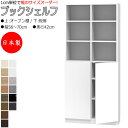 【室内搬入サービス付】 【日本製】 ブックシェルフ 本棚 書庫 書棚 ハイタイプ オープン棚 板扉 両開き 幅56~70cm 奥行42cm 壁面収納 国産 オーダーサイズ FZ-0413