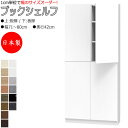 【室内搬入サービス付】 【日本製】 ブックシェルフ 本棚 書庫 書棚 ハイタイプ 上下 板扉 両開き 幅71~80cm 奥行42cm 壁面収納 国産 オーダーサイズ FZ-0423