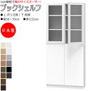 【室内搬入サービス付】 【日本製】 ブックシェルフ 本棚 書庫 書棚 ハイタイプ ポリカ扉 板扉 両開き 幅56~70cm 奥行32cm 壁面収納 国産 オーダーサイズ FZ-0428