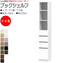 【室内搬入サービス付】 【日本製】 ブックシェルフ 本棚 書庫 書棚 ハイタイプ オープン棚 引出 4杯 幅30~40cm 奥行32cm 壁面収納 国産 オーダーサイズ FZ-0432
