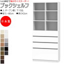 【室内搬入サービス付】 【日本製】 ブックシェルフ 本棚 書庫 書棚 ハイタイプ オープン棚 引出 4杯 幅71~80cm 奥行42cm 壁面収納 国産 オーダーサイズ FZ-0439