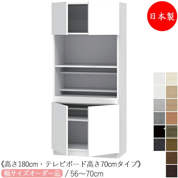 【室内搬入サービス付】 【日本製】 キャビネット テレビサイド ハイタイプ 高さ180cm TVボード高さ70cm オーダー幅56-70cm スライド棚付 すきま 収納 国産 FZ-0498