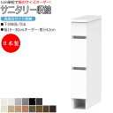 【室内搬入サービス付】 サニタリー収納 洗面台サイド収納 幅15-30cm 奥行42cm 上台 なし 下台単品 引出 FZ-0546