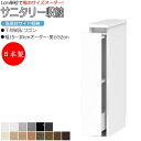 【室内搬入サービス付】 サニタリー収納 洗面台サイド収納 幅15-30cm 奥行52cm 上台 なし 下台単品 ワゴン FZ-0551