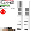 【室内搬入サービス付】 【送料無料】 【日本製】 サニタリー収納 ランドリー収納 幅30-40cm 奥行42cm 上台 板扉 片開き 下台 引出 国産 サイズオ...