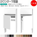 【室内搬入サービス付】 【日本製】 カウンター下収納 すきま収納 開き扉シリーズ 幅30-55cm 奥行30cm 配線キャビネット 引出し付き 国産 サイズオー...